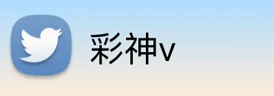 彩神v Logo